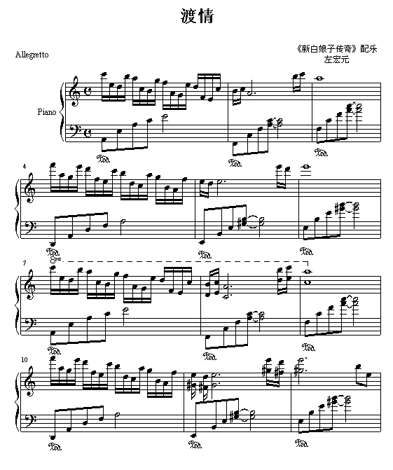 渡情钢琴曲谱（图1）
