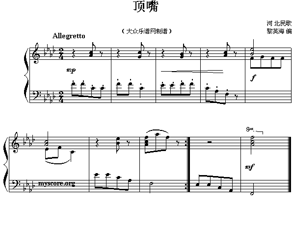 顶嘴钢琴曲谱（图1）