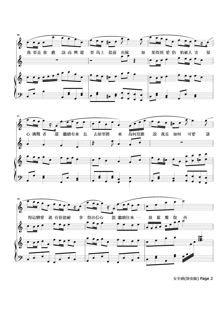 安全感  协奏版钢琴曲谱（图2）