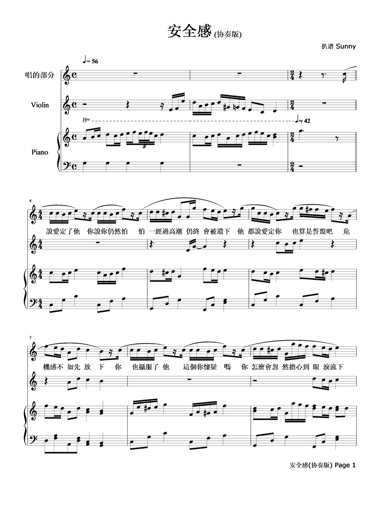 安全感  协奏版钢琴曲谱（图1）