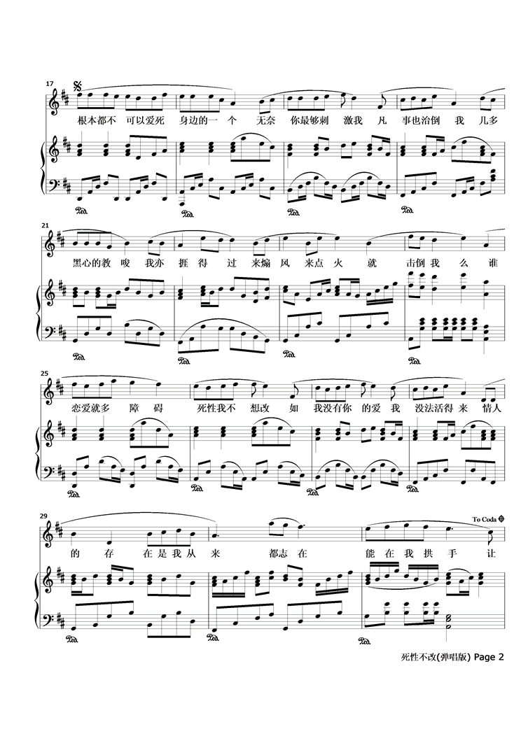 死性不改  弹唱版钢琴曲谱（图2）