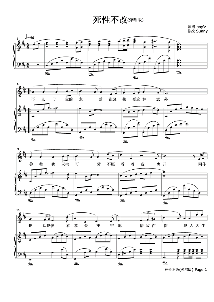 死性不改  弹唱版钢琴曲谱（图1）