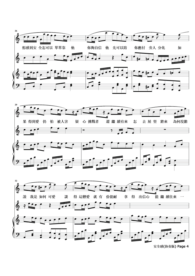 安全感  协奏版钢琴曲谱（图4）