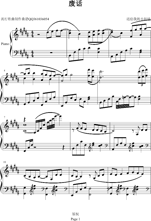废话钢琴曲谱（图1）