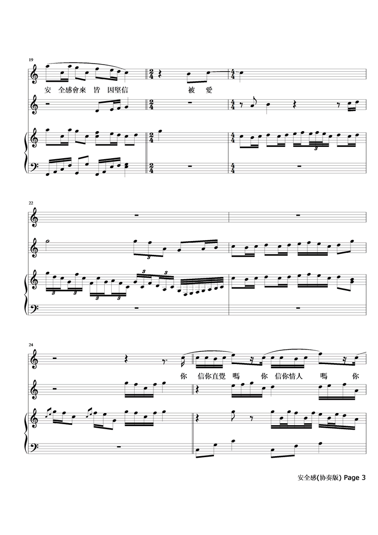 安全感  协奏版钢琴曲谱（图3）