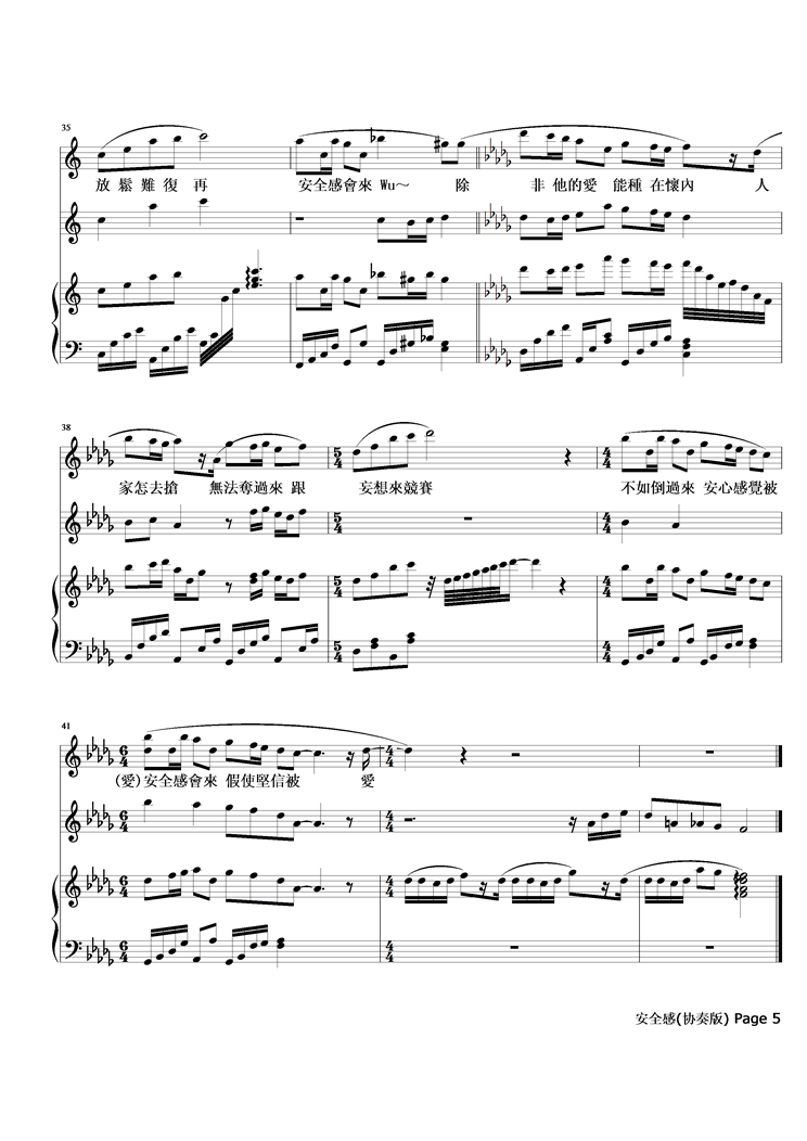 安全感  协奏版钢琴曲谱（图5）
