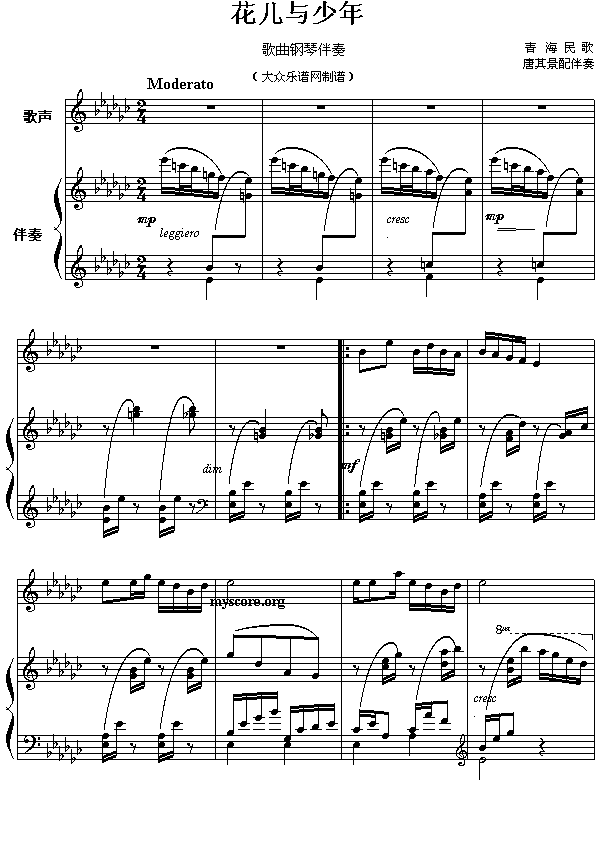 花儿与少年(钢琴伴奏)钢琴曲谱（图1）