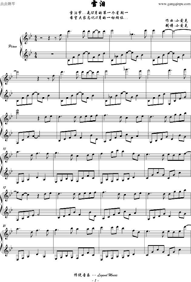 雪泪钢琴曲谱（图1）
