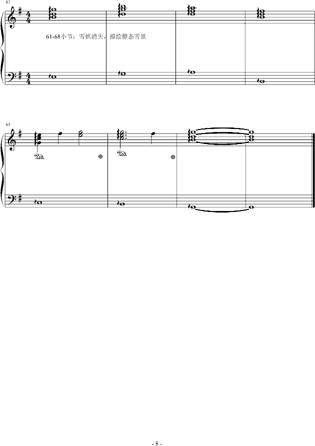 散雪女妖之舞钢琴曲谱（图8）