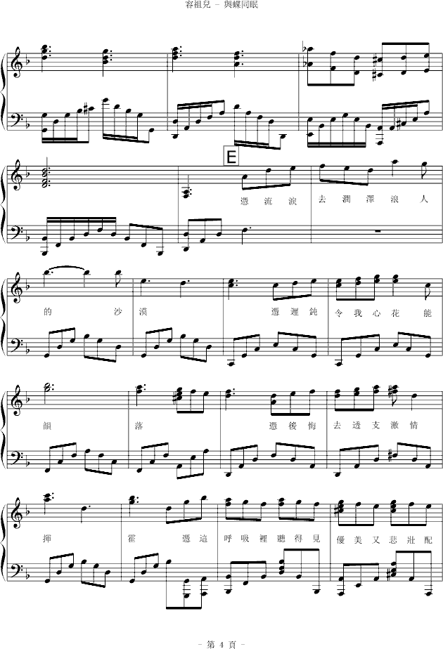与蝶同眠钢琴曲谱（图4）