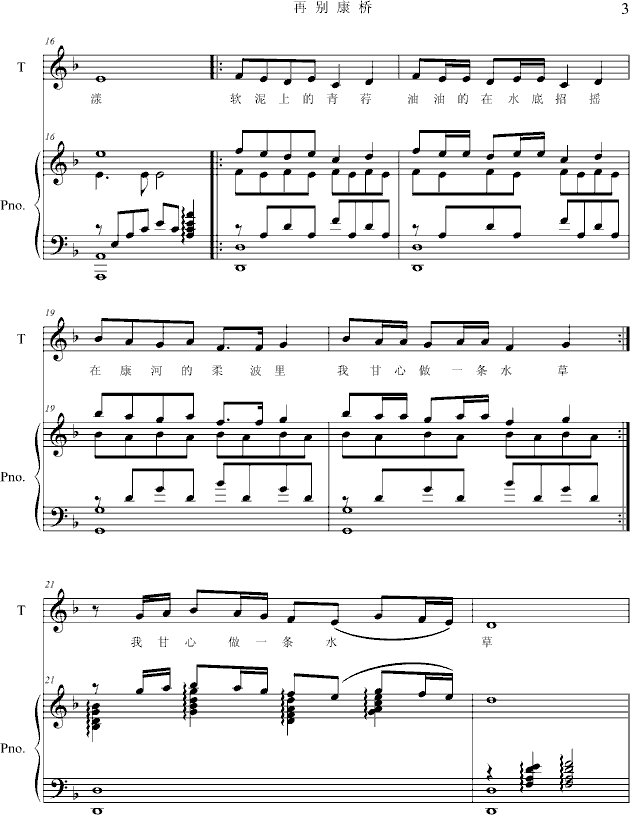 再别康桥钢琴曲谱（图3）