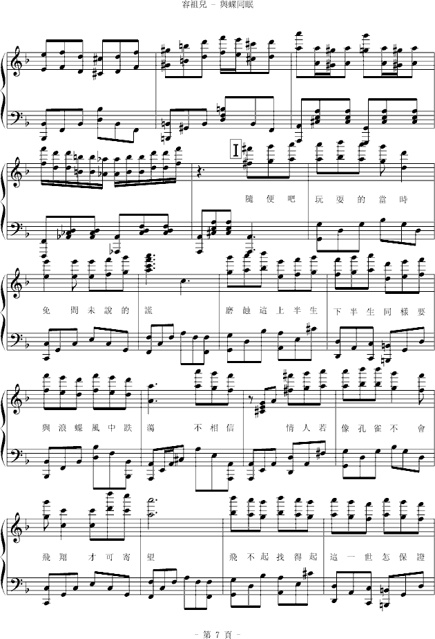 与蝶同眠钢琴曲谱（图7）