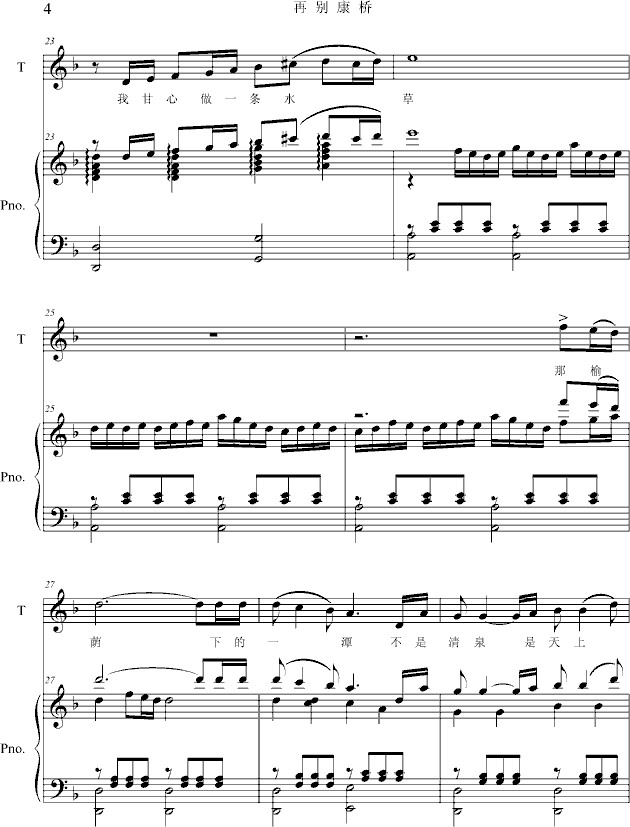 再别康桥钢琴曲谱（图4）