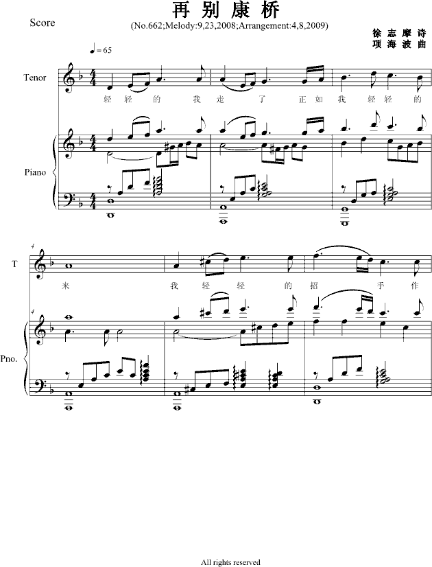 再别康桥钢琴曲谱（图1）