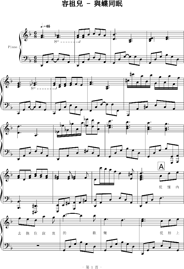 与蝶同眠钢琴曲谱（图1）