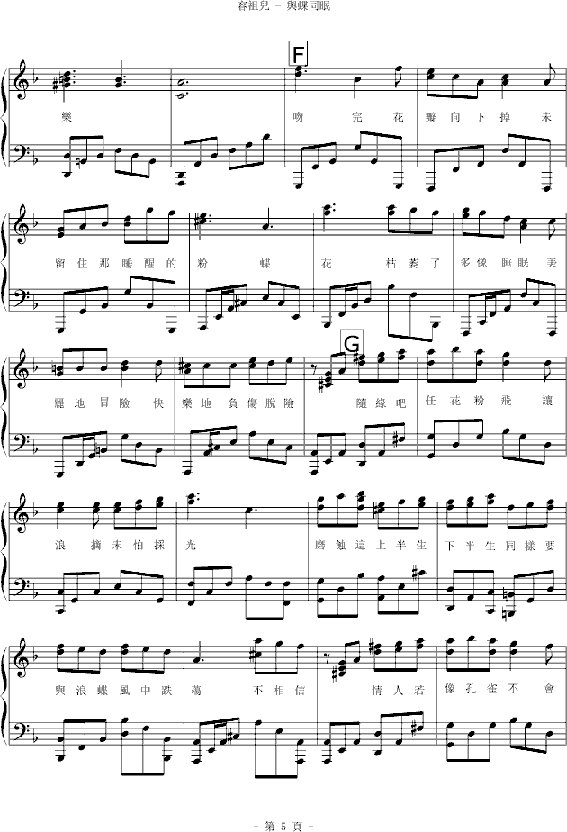 与蝶同眠钢琴曲谱（图5）