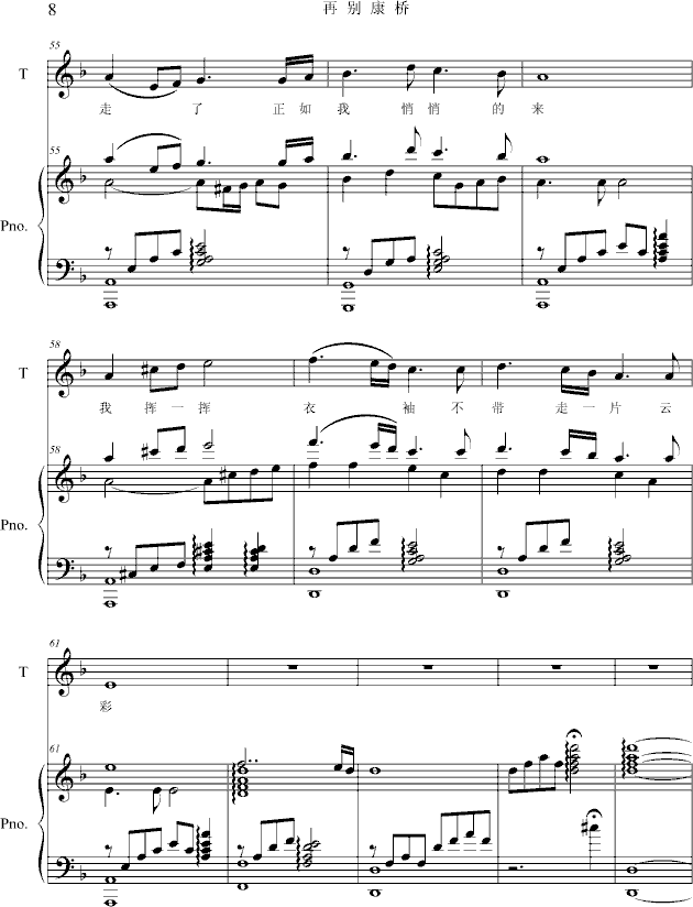 再别康桥钢琴曲谱（图8）