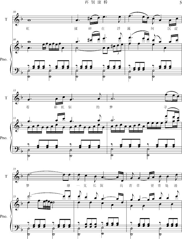 再别康桥钢琴曲谱（图5）