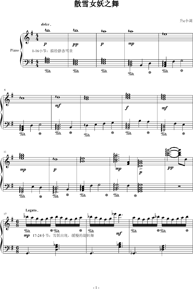 散雪女妖之舞钢琴曲谱（图1）