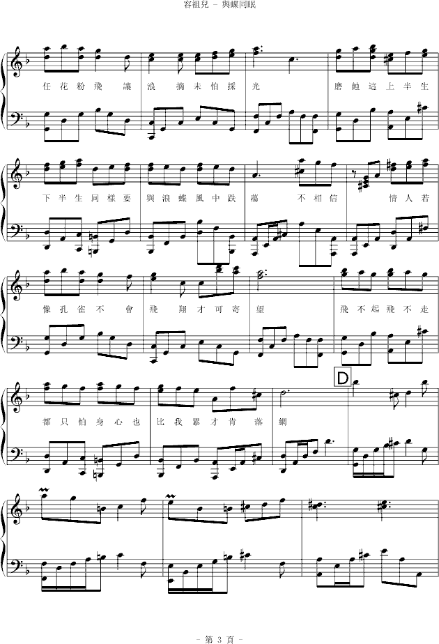 与蝶同眠钢琴曲谱（图3）