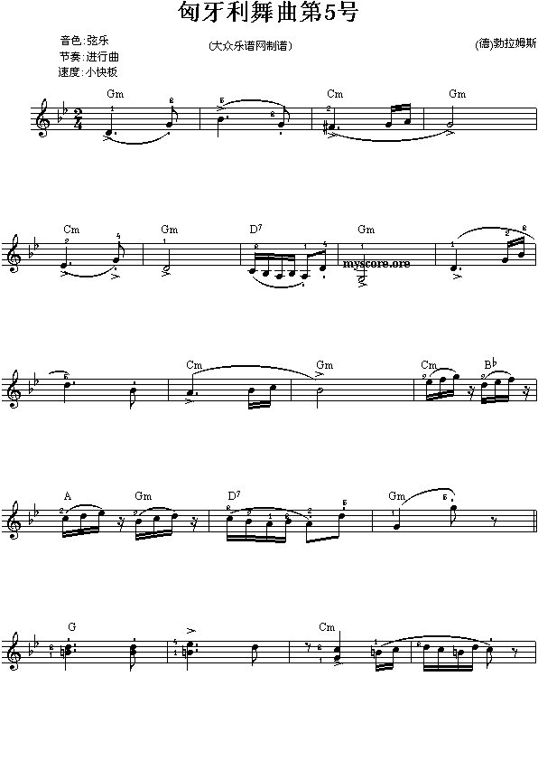 匈牙利舞曲第5号钢琴曲谱（图1）