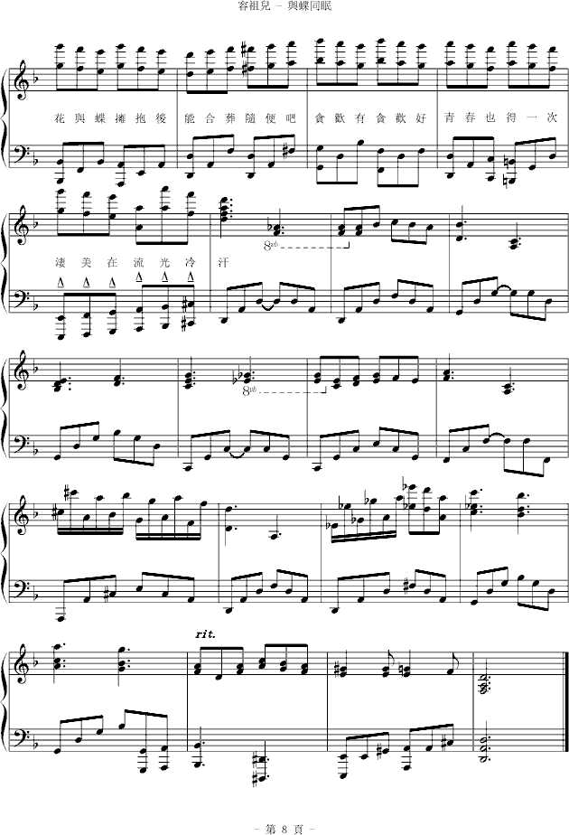 与蝶同眠钢琴曲谱（图8）