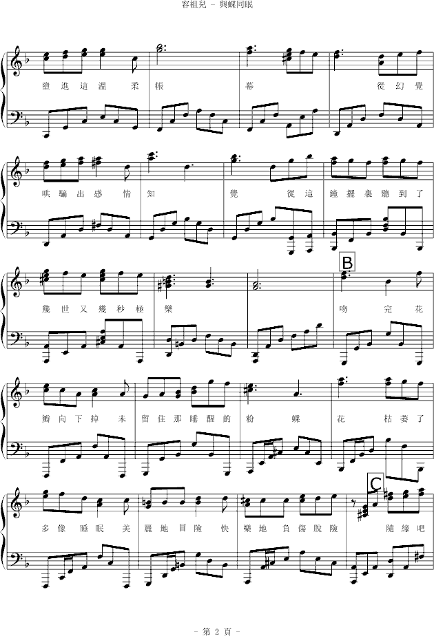 与蝶同眠钢琴曲谱（图2）