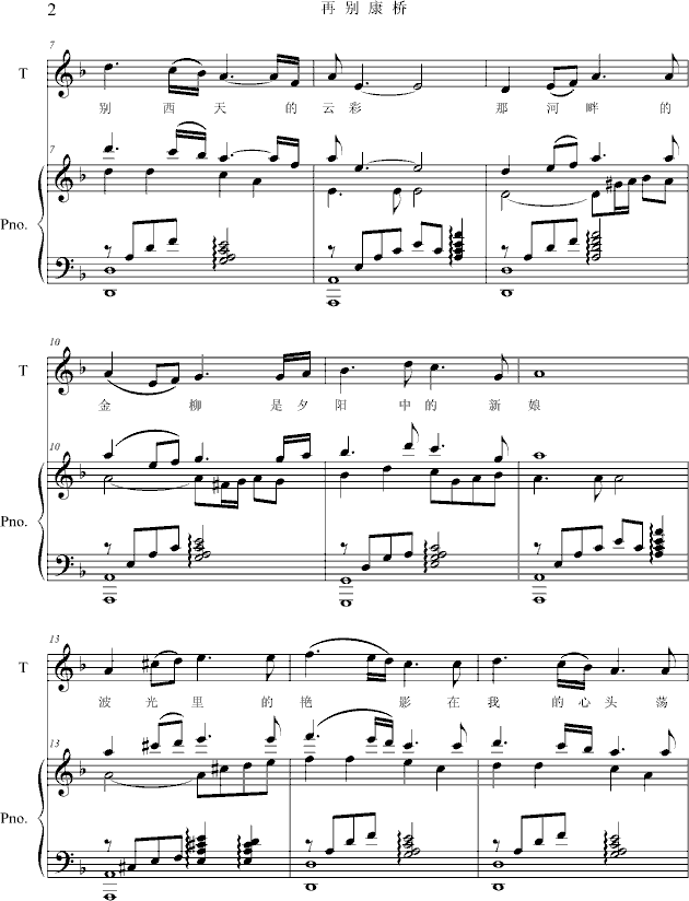 再别康桥钢琴曲谱（图2）