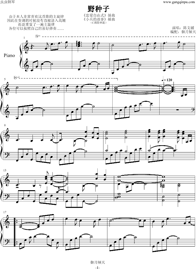 野种子钢琴曲谱（图1）