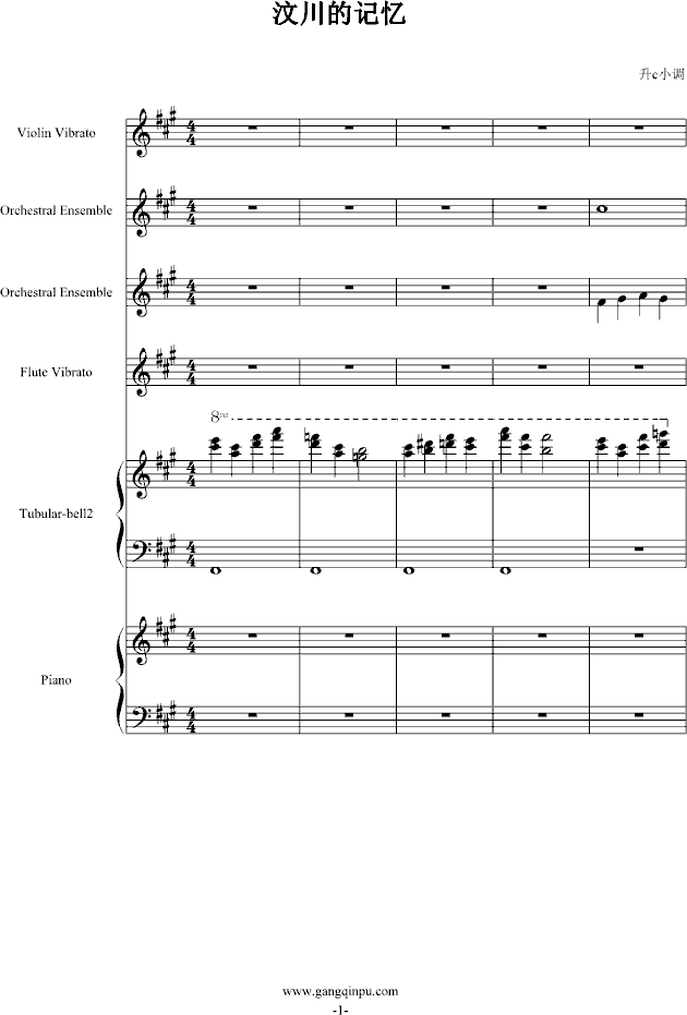 汶川的记忆钢琴曲谱（图1）