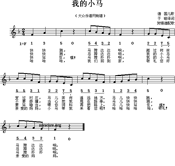 我的小马钢琴曲谱（图1）
