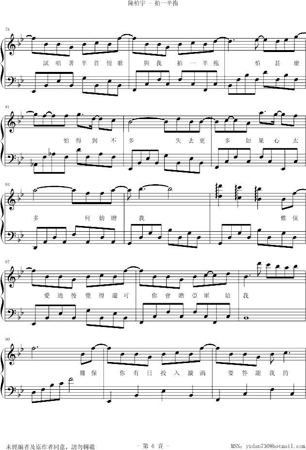 拍一半拖钢琴曲谱（图6）