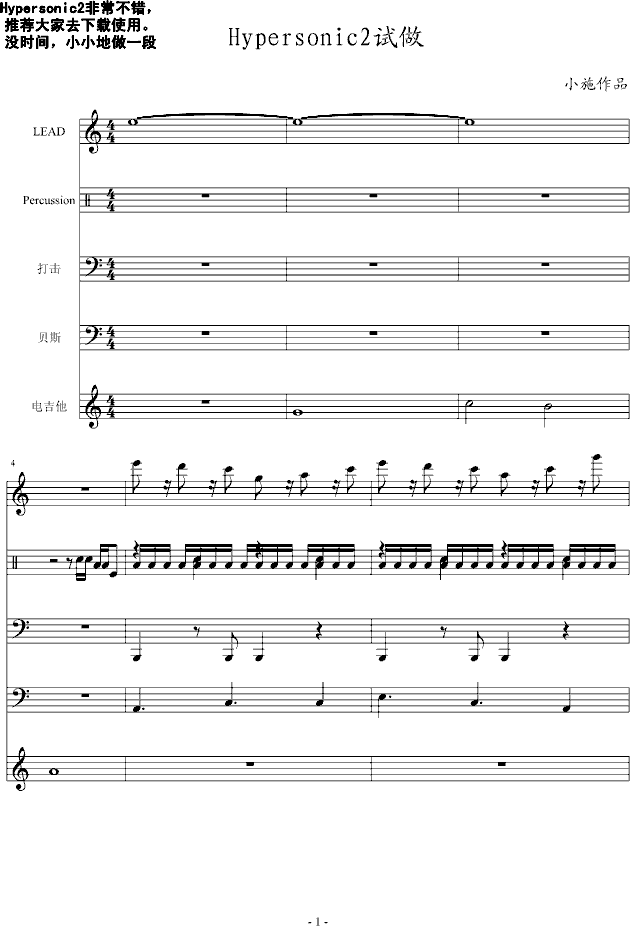 Hypersonic钢琴曲谱（图1）
