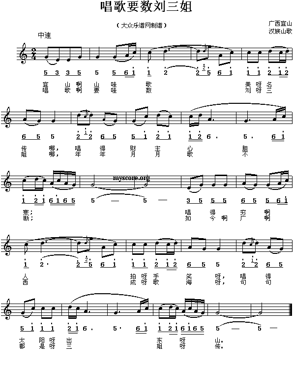 唱歌要数刘三姐钢琴曲谱（图1）