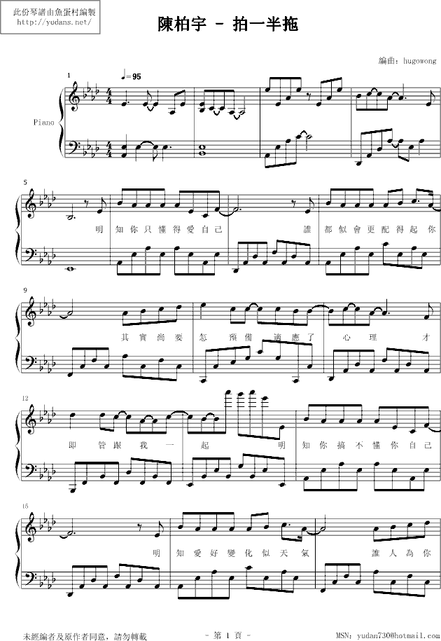 拍一半拖钢琴曲谱（图1）