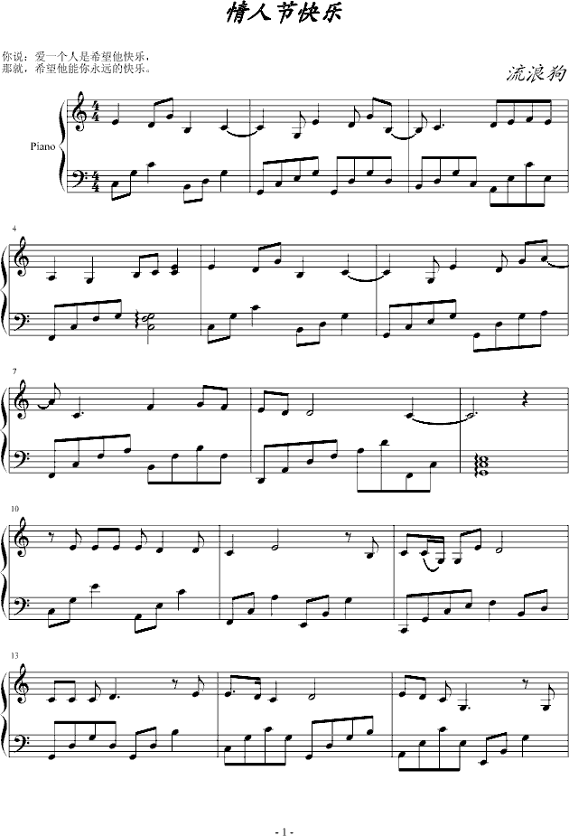 情人节快乐钢琴曲谱（图1）