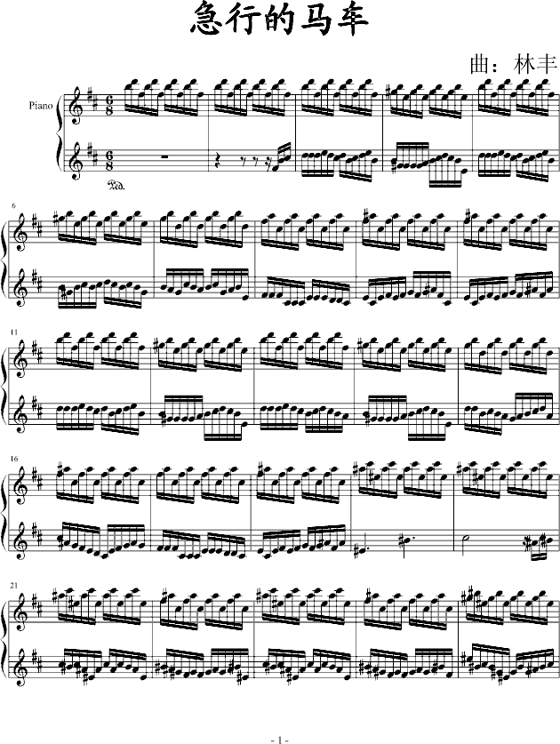 急行的马车钢琴曲谱（图1）