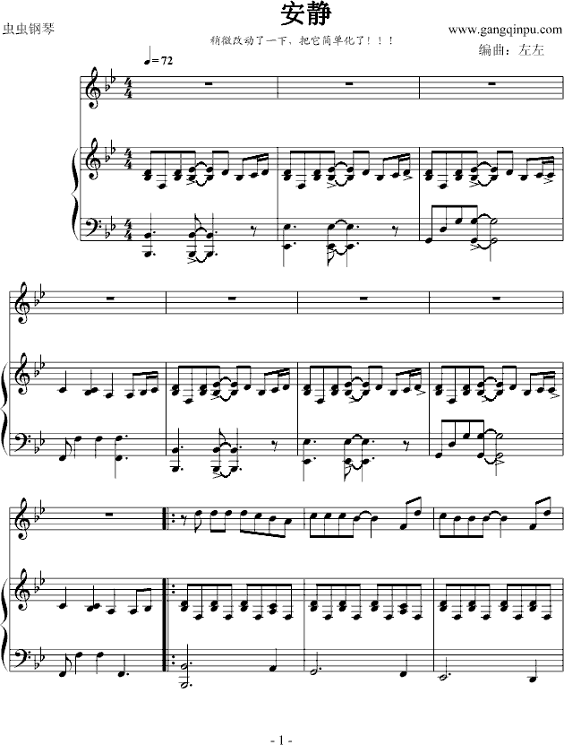 安静钢琴曲谱（图1）