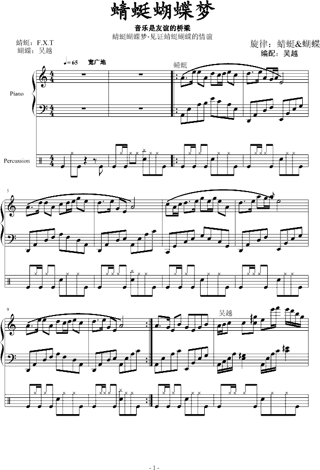 蜻蜓蝴蝶梦钢琴曲谱（图1）