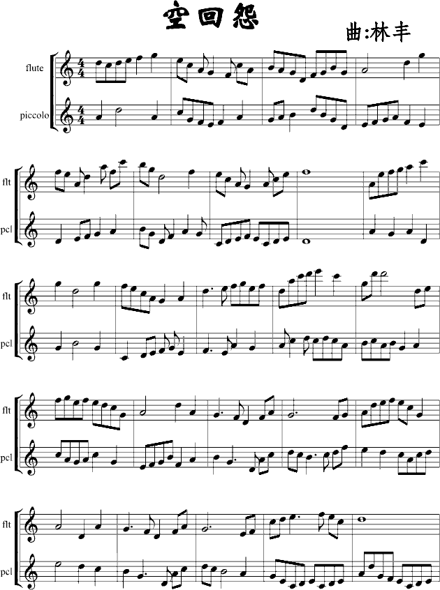 空回怨钢琴曲谱（图1）