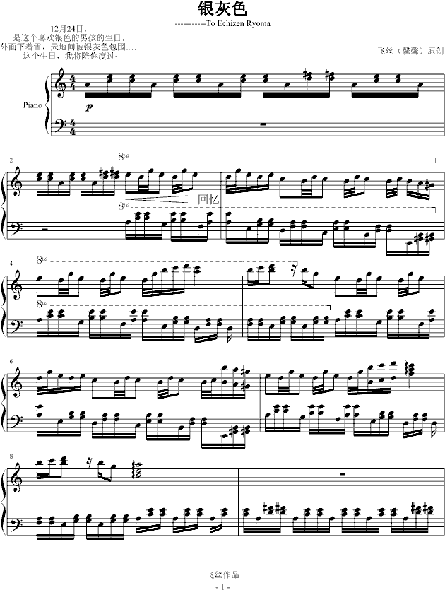 银灰色钢琴曲谱（图1）