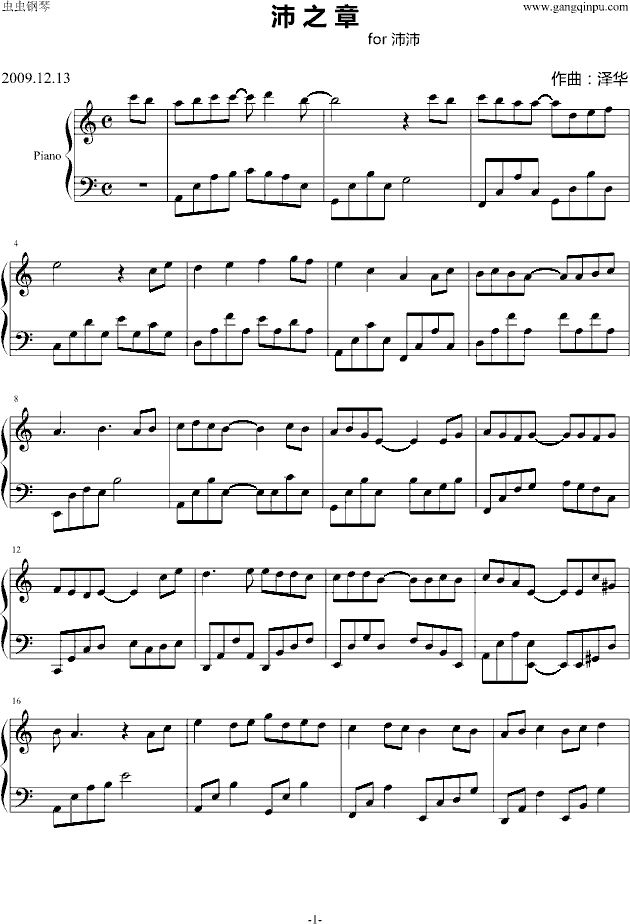 沛之章钢琴曲谱（图1）