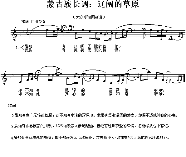 辽阔的草原钢琴曲谱（图1）