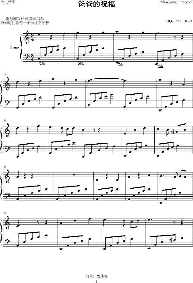 爸爸的祝福钢琴曲谱（图1）