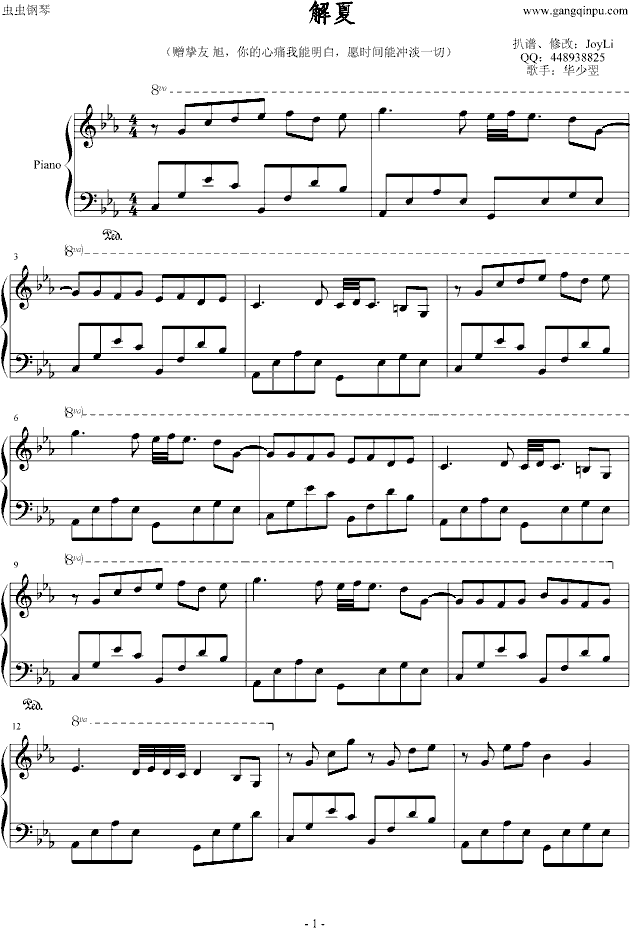 解夏钢琴曲谱（图1）