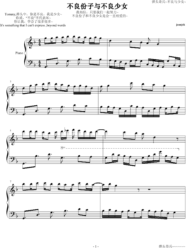 不良之恋钢琴曲谱（图1）