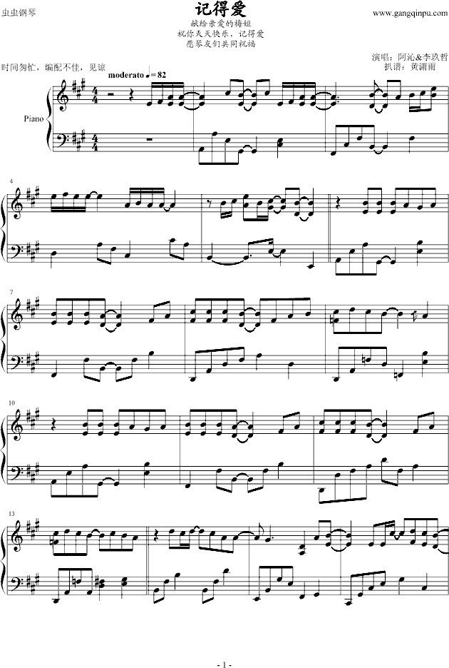 记得爱钢琴曲谱（图1）