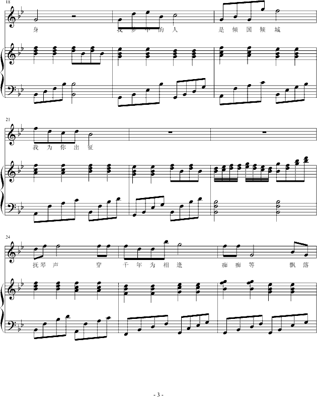 一梦千年钢琴曲谱（图3）