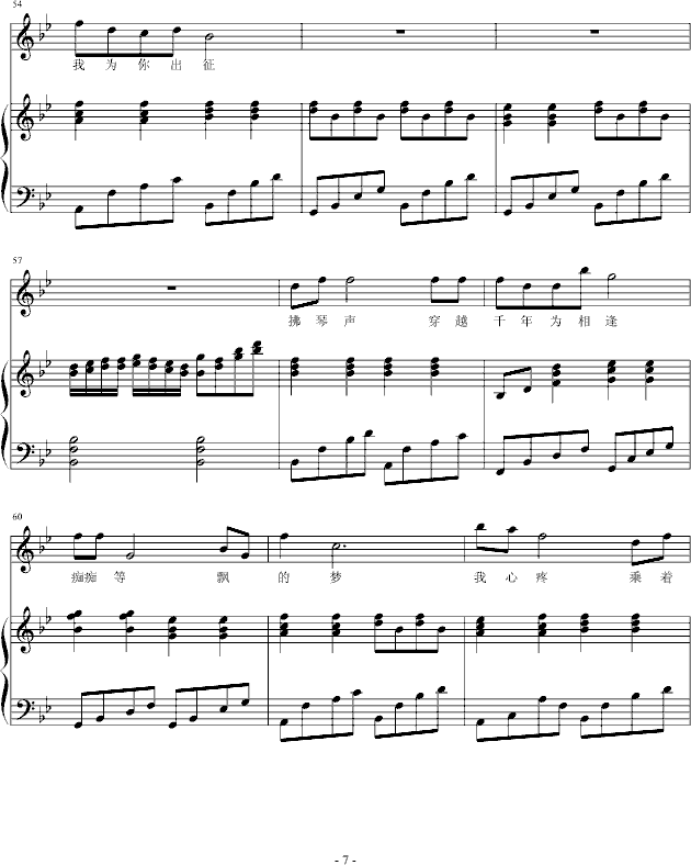 一梦千年钢琴曲谱（图7）