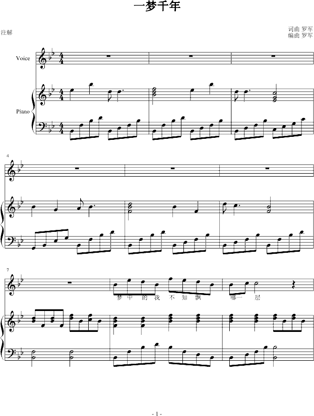 一梦千年钢琴曲谱（图1）